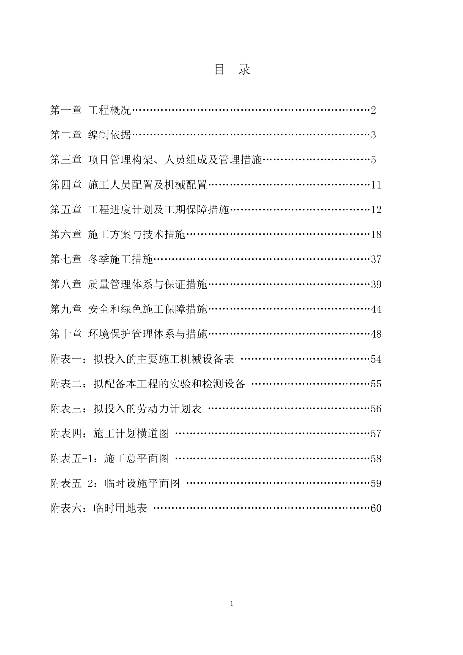 围墙施工组织设计_第1页