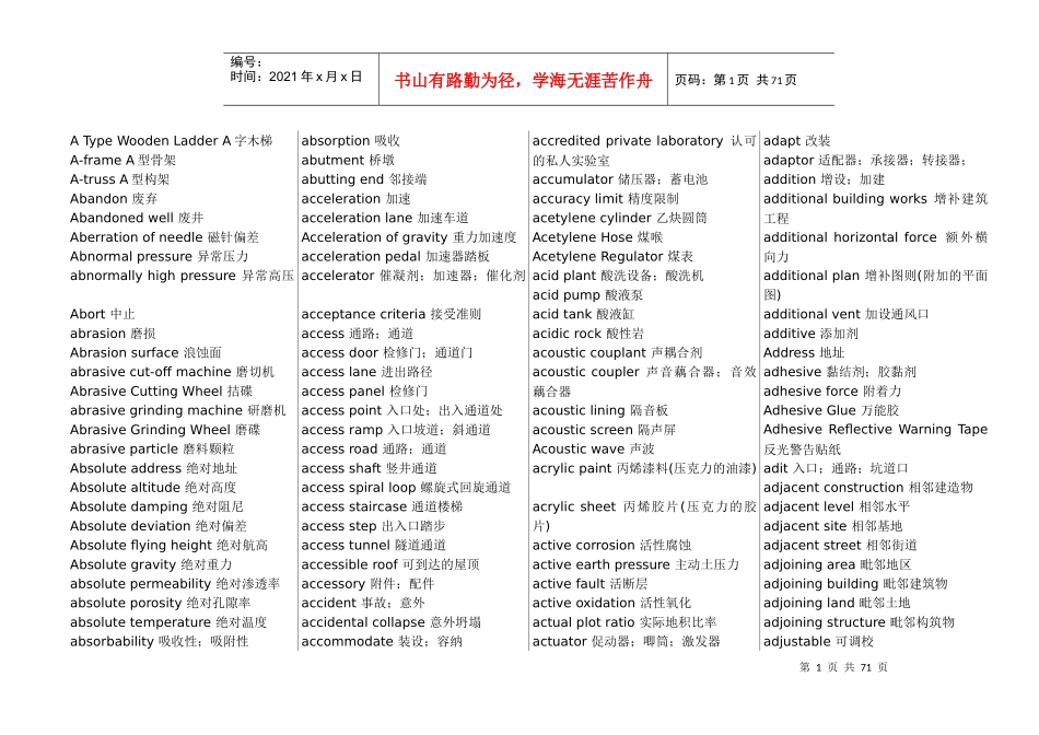 土木工程专业词典1_第1页