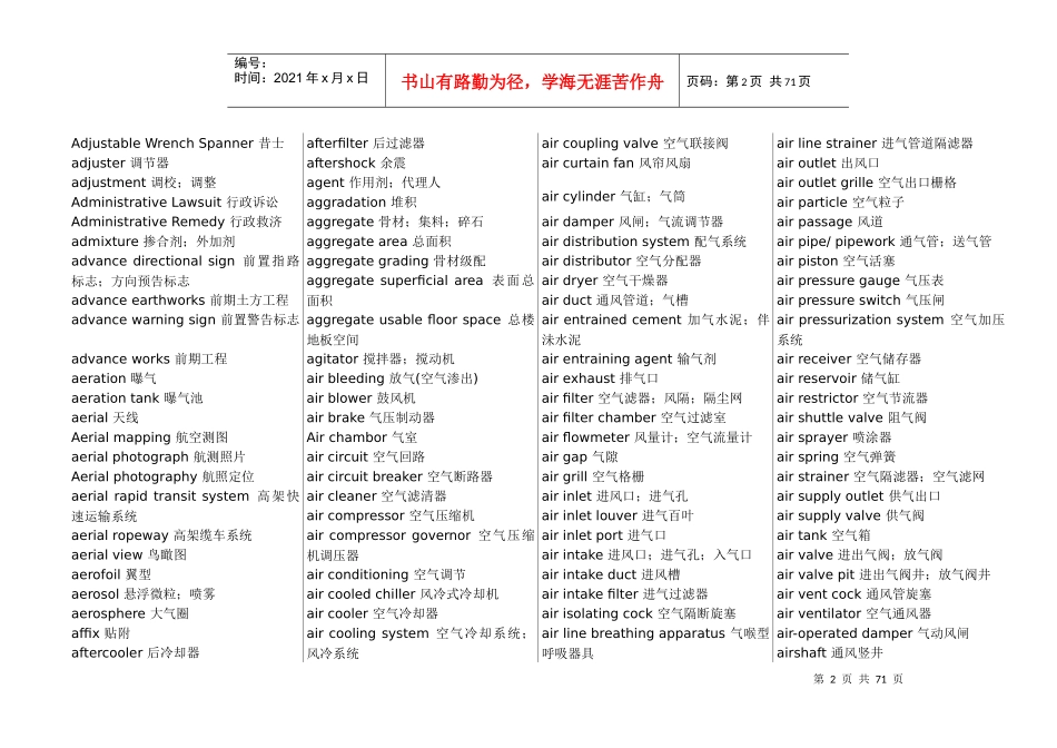 土木工程专业词典1_第2页