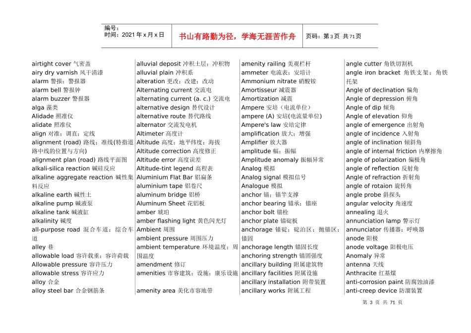 土木工程专业词典1_第3页
