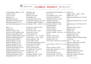 土木工程专业词典1