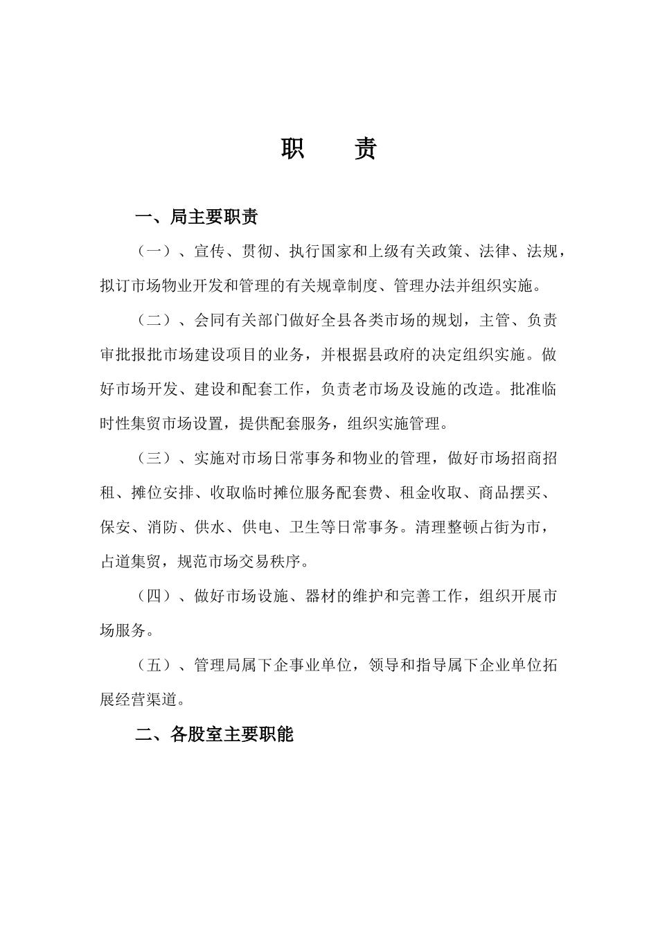 惠来县市场物业管理局_第2页