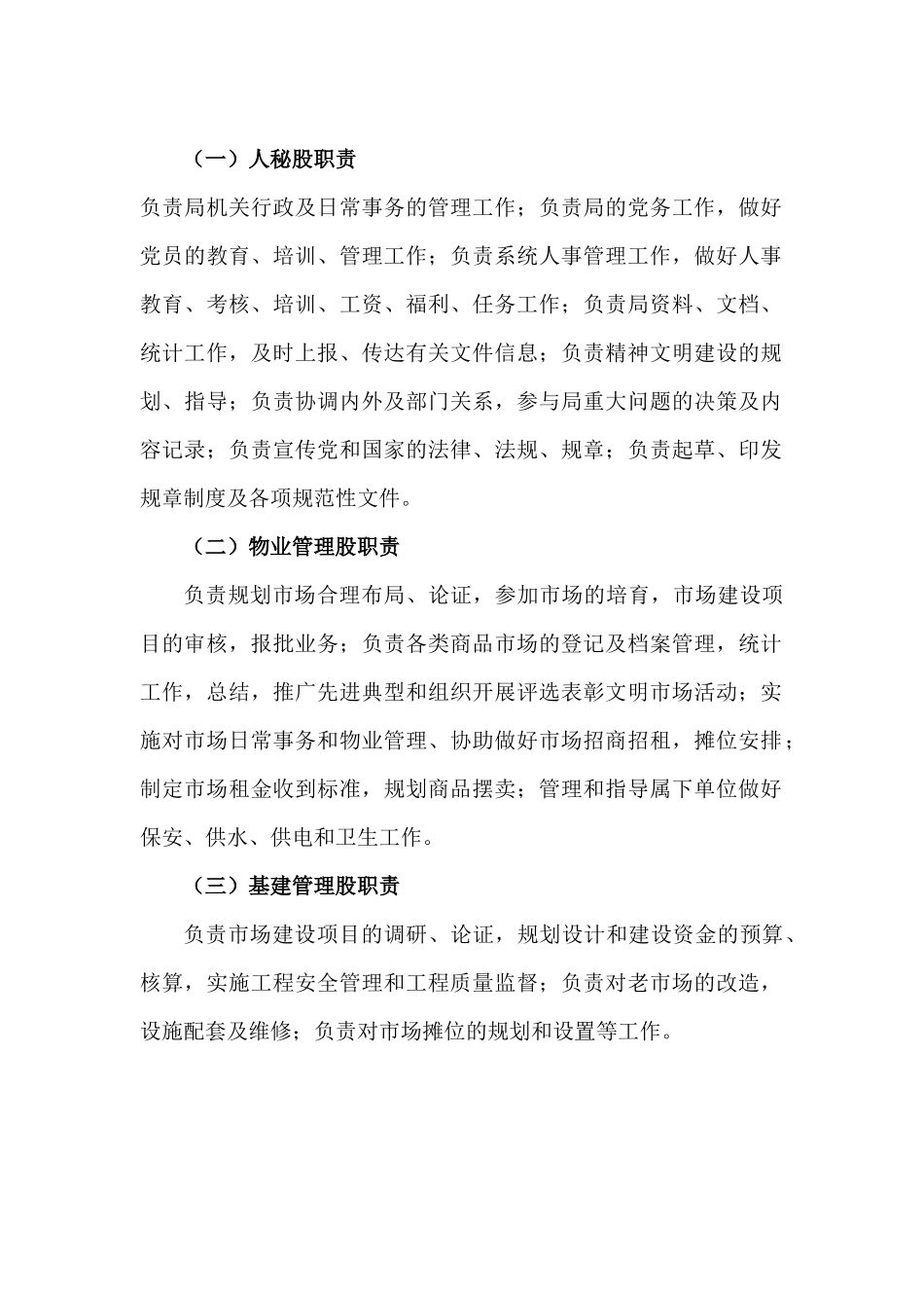 惠来县市场物业管理局_第3页