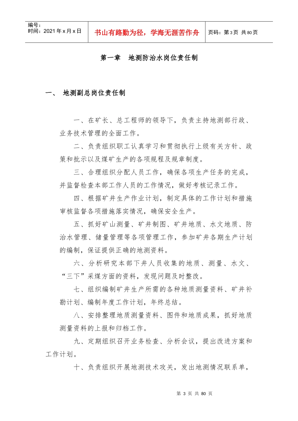 地测防治水规章管理制度汇编_第3页