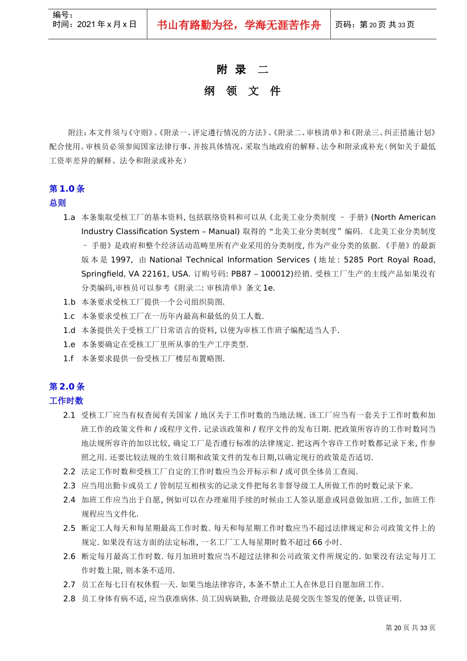 国际商业协会行为守则_第1页