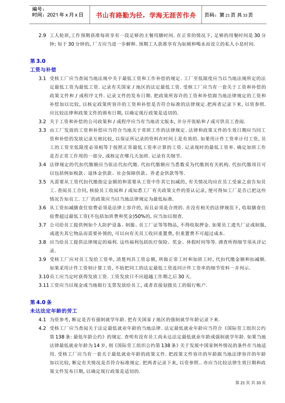 国际商业协会行为守则_第2页