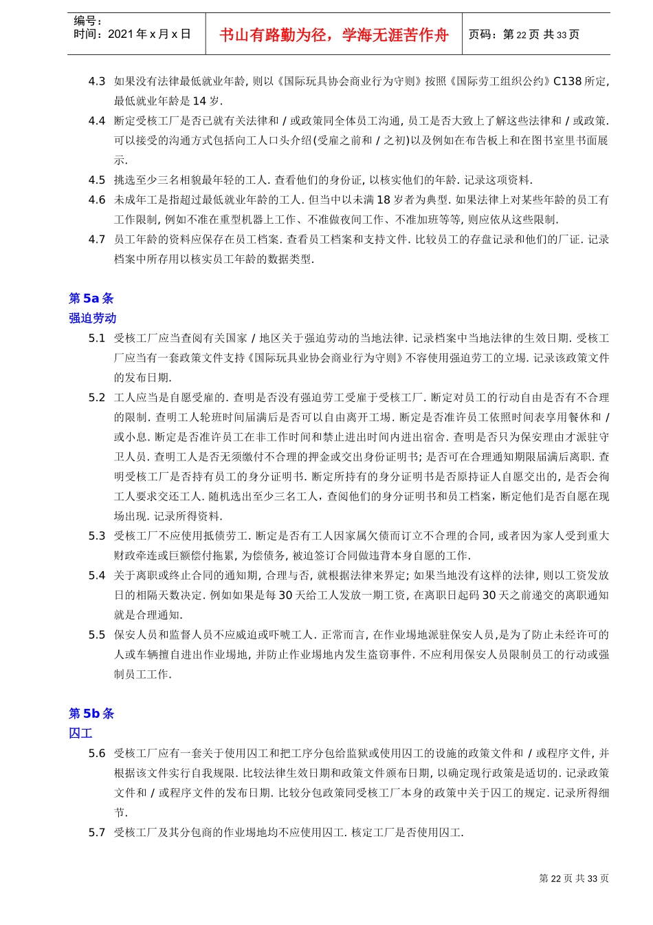 国际商业协会行为守则_第3页