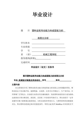 塑料齿轮传动能力和成型能力的有限元分析