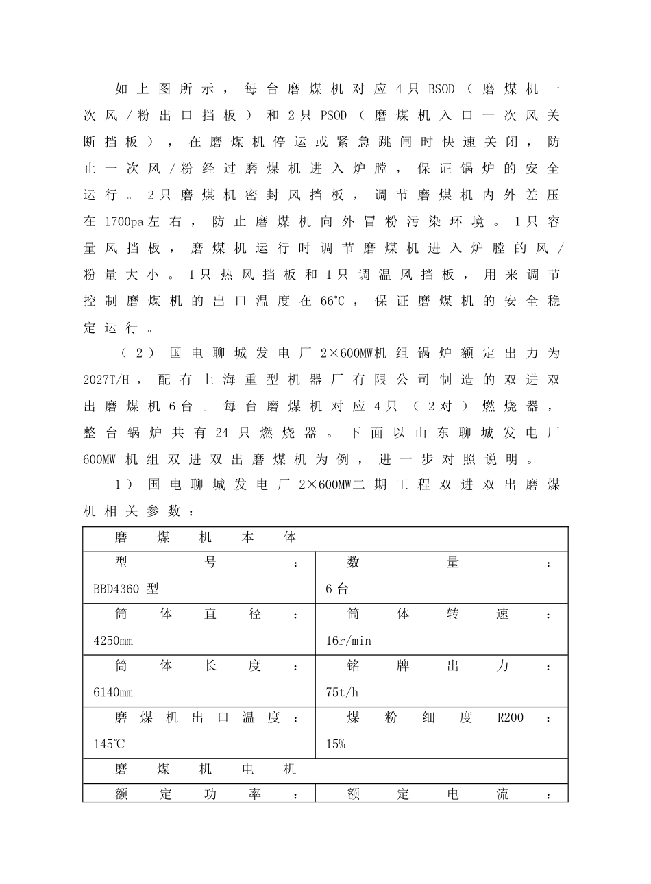 双进双出磨煤机的结构原理及工作中的影响因素(尹立杰)_第3页