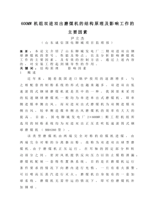 双进双出磨煤机的结构原理及工作中的影响因素(尹立杰)