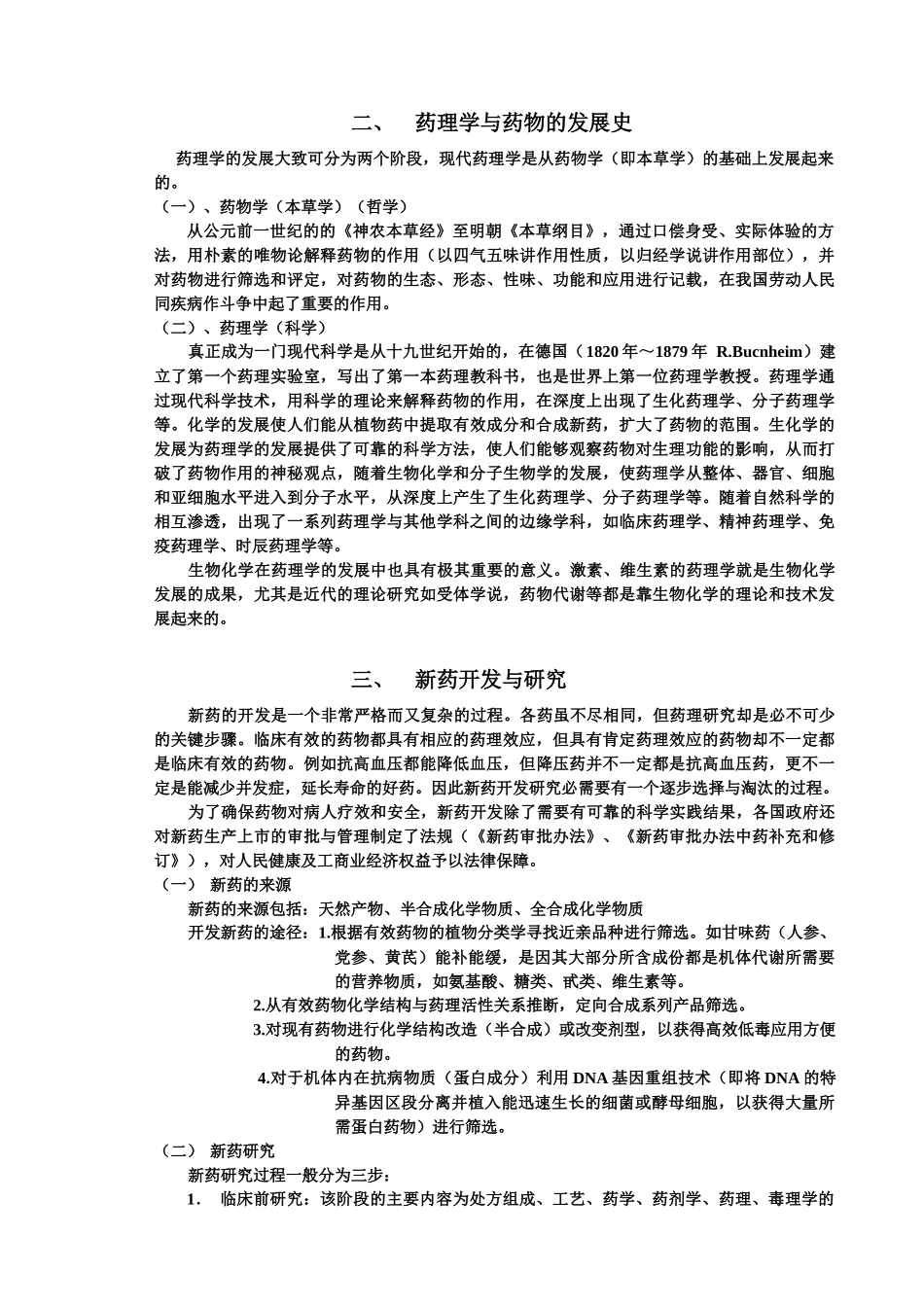 可取代课本史上最全的药理学重点笔记_第2页
