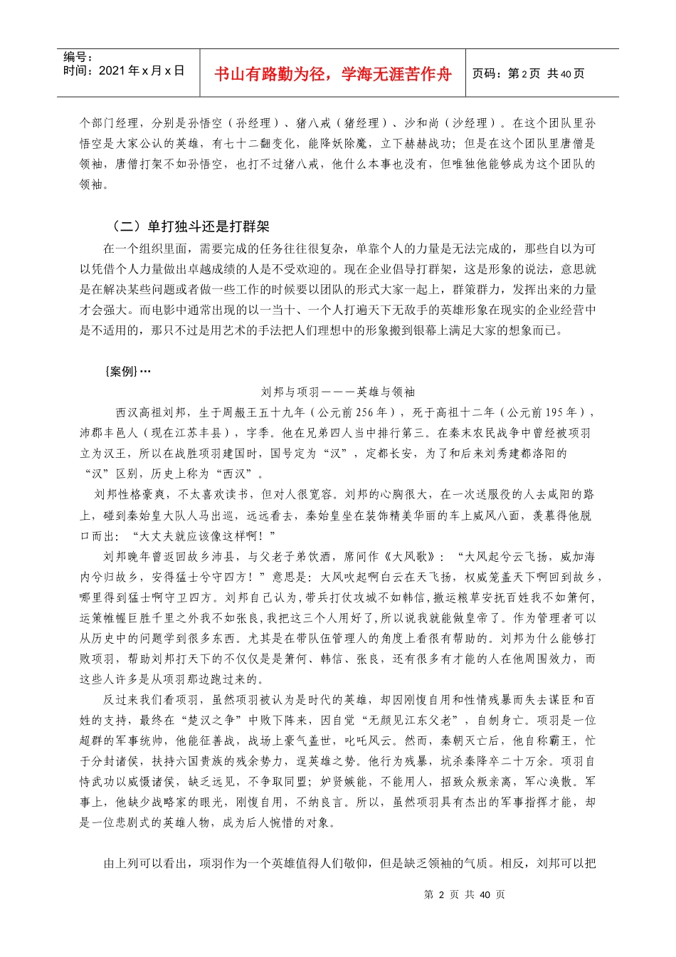 团队管理的五大障碍及解决方案_第2页