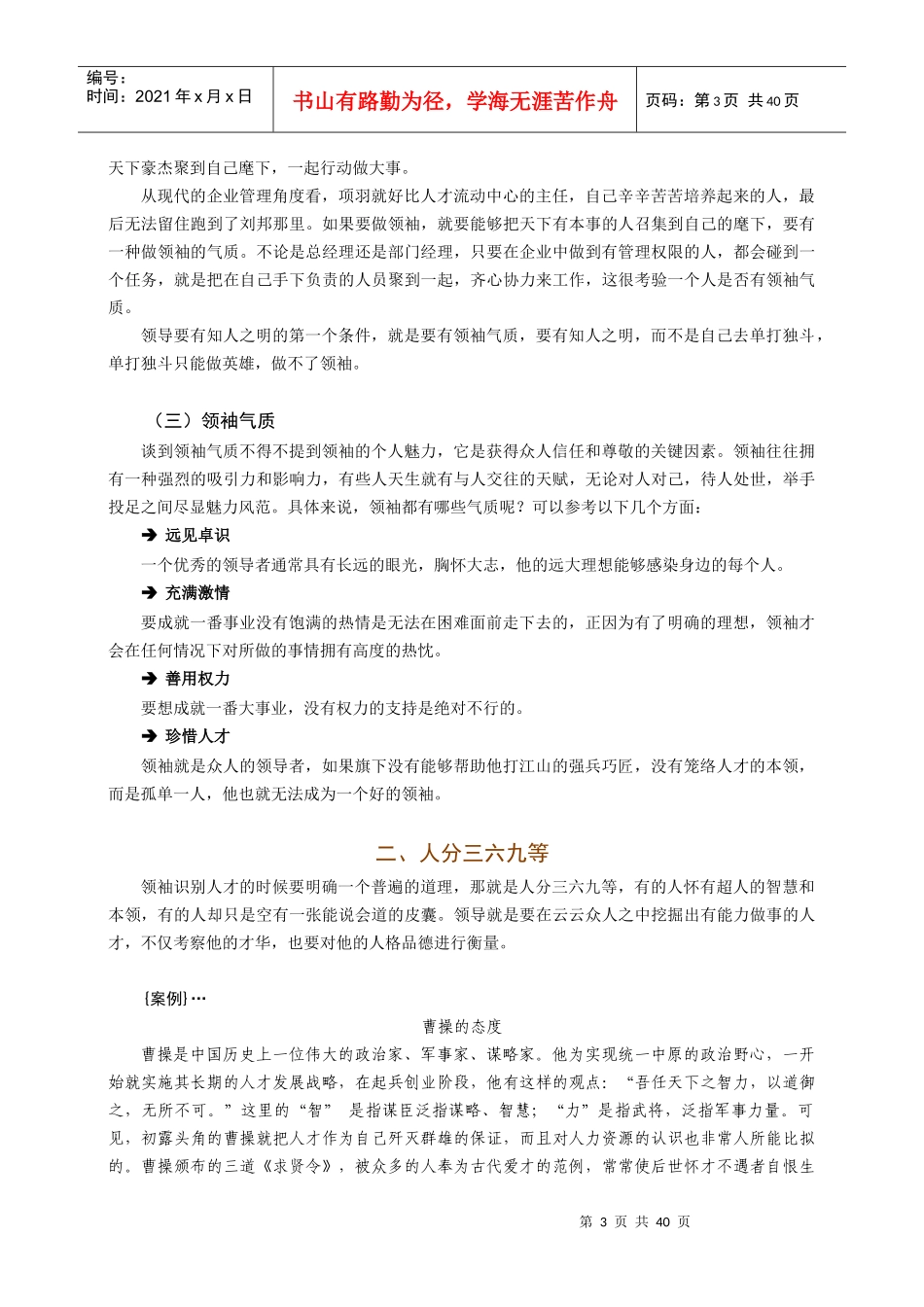 团队管理的五大障碍及解决方案_第3页