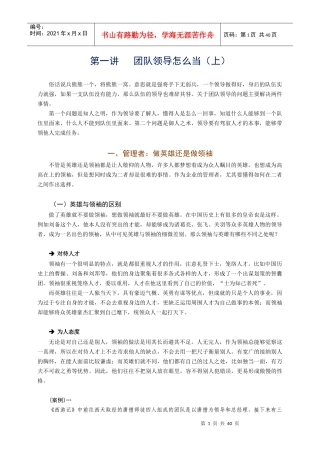 团队管理的五大障碍及解决方案