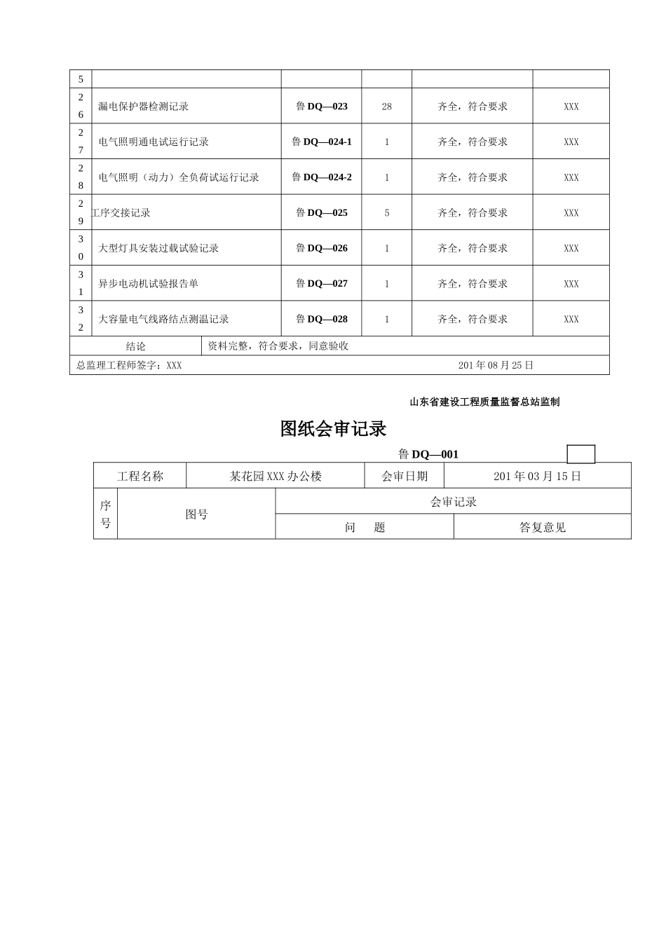建筑电气工程资料表格_第2页