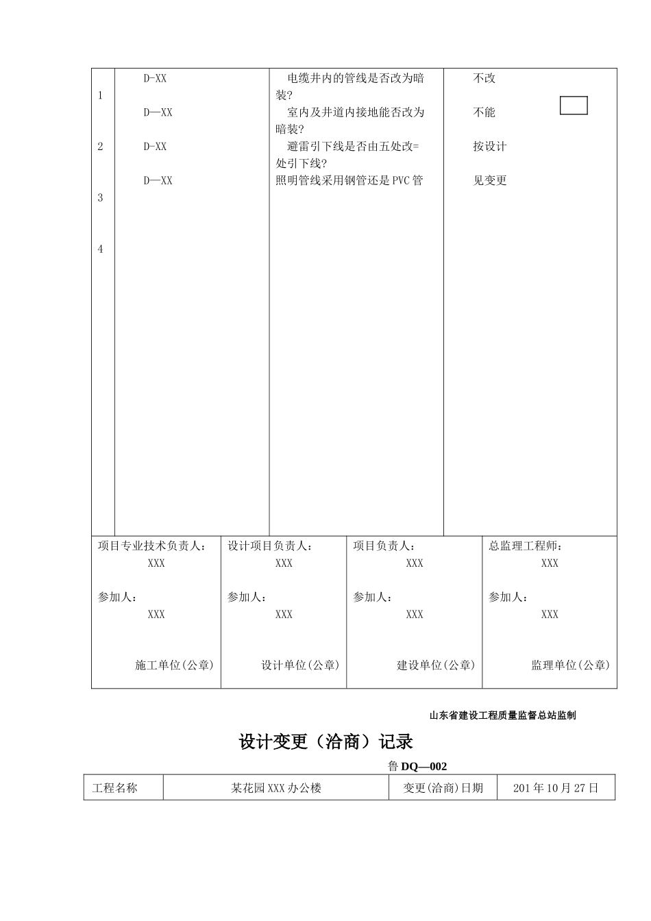 建筑电气工程资料表格_第3页