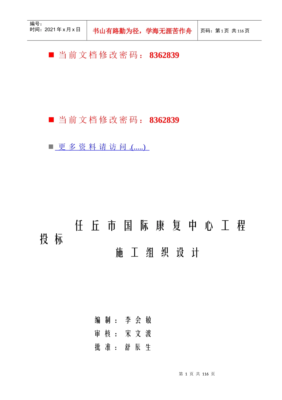 国际康复中心工程投标施工组织设计_第1页