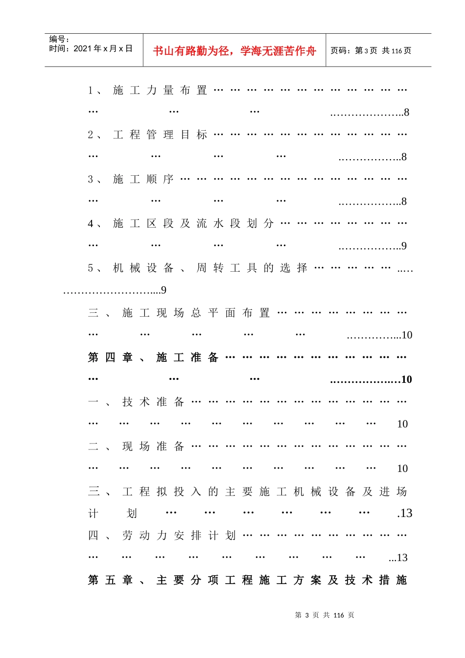 国际康复中心工程投标施工组织设计_第3页
