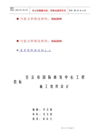 国际康复中心工程投标施工组织设计