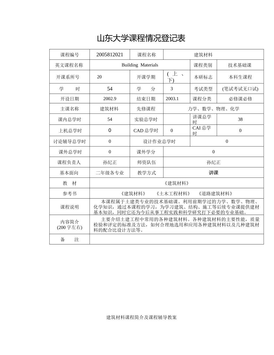 建筑材料(1)_第1页