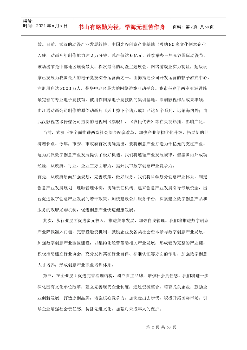 国际数字创意产业高峰论坛精彩演讲录_第2页