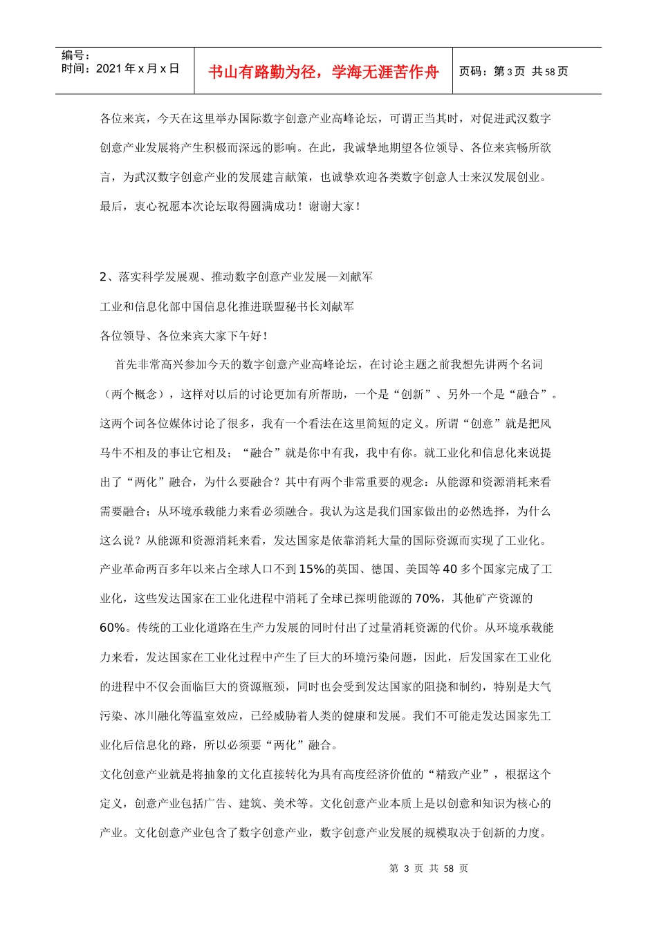 国际数字创意产业高峰论坛精彩演讲录_第3页