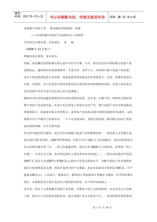 国际数字创意产业高峰论坛精彩演讲录