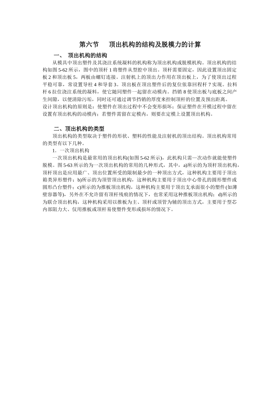 塑料成型工艺教材中_第1页