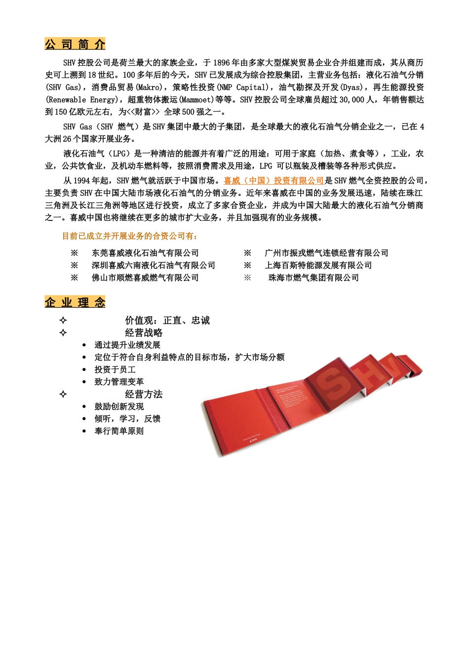 喜威中国-试用期聘用合同_第1页