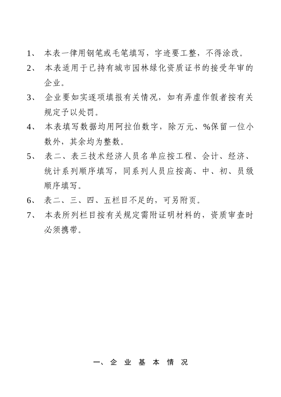 城市园林绿化企业资质年度审查表_第2页