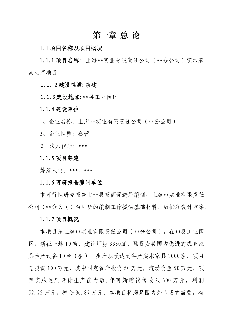 实木家具可行性报告_第2页