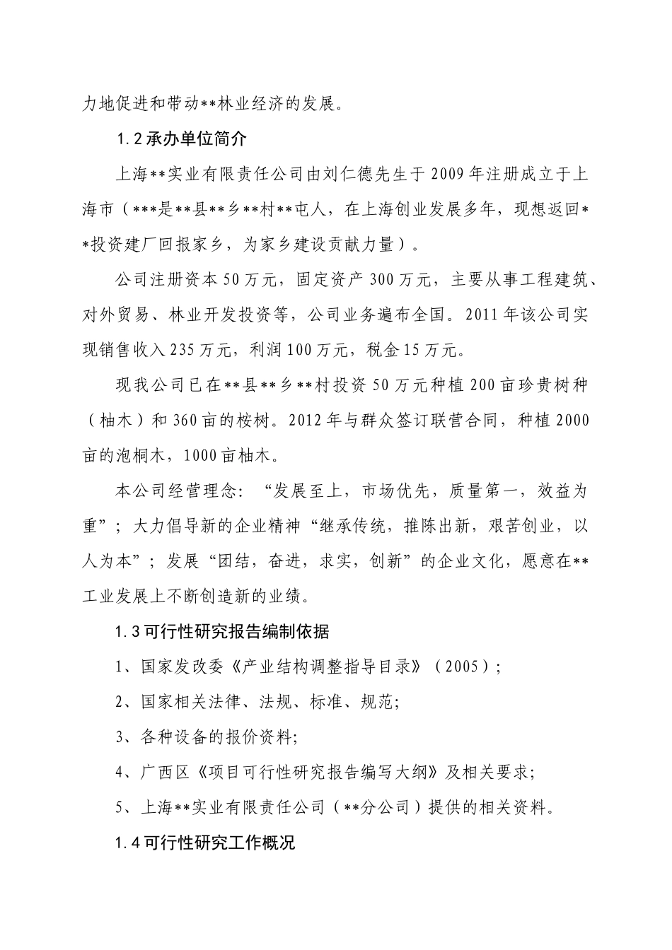 实木家具可行性报告_第3页