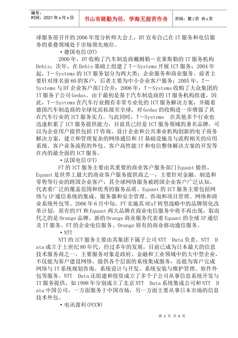 国际运营商ICT服务发展现状及策略分析_第2页