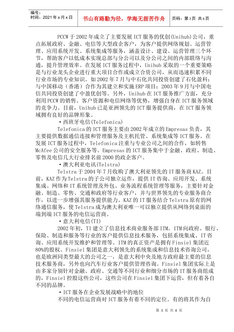 国际运营商ICT服务发展现状及策略分析_第3页