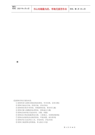 团体咨询方案介绍