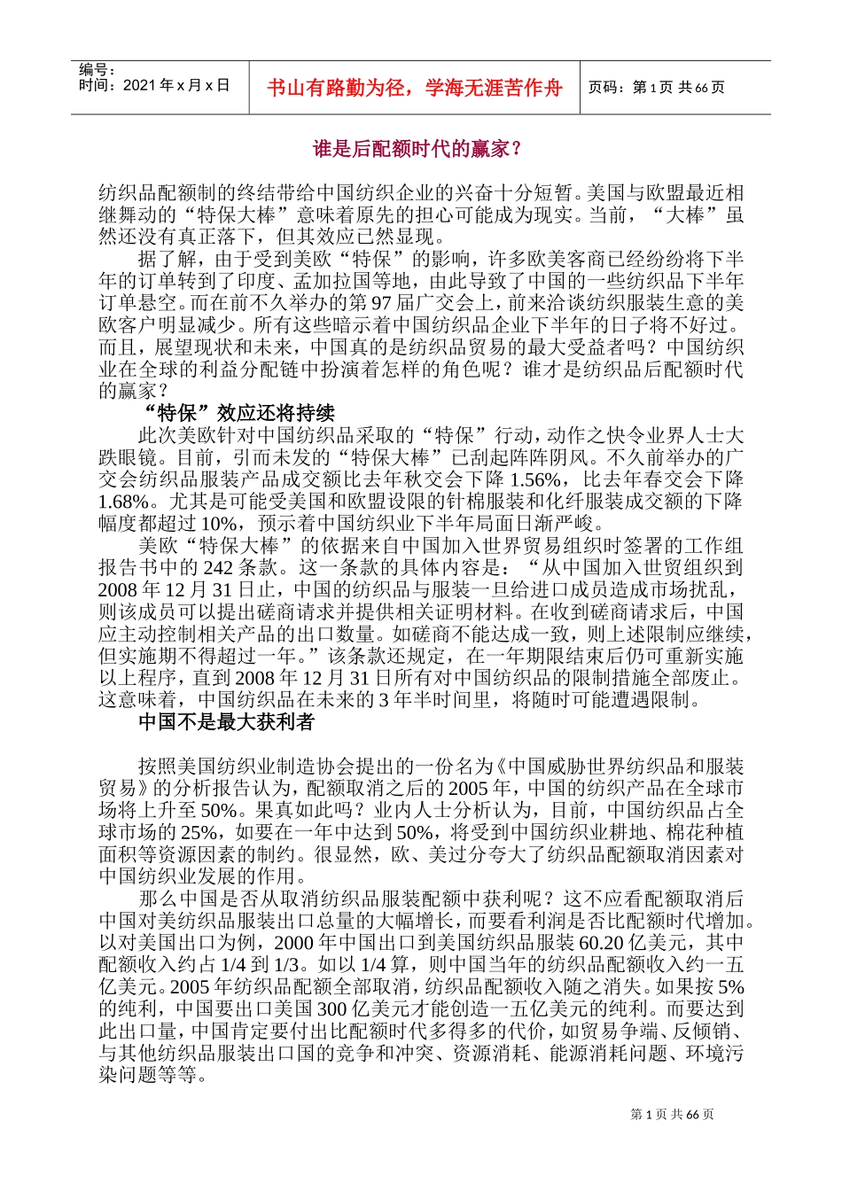 坚持到最后就是最后的胜利者_第1页