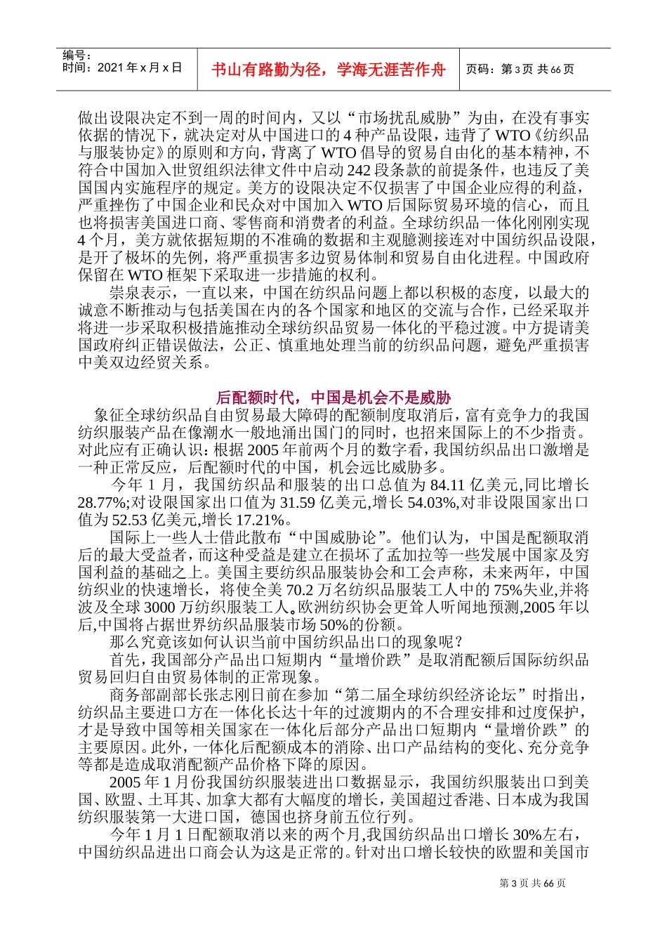 坚持到最后就是最后的胜利者_第3页