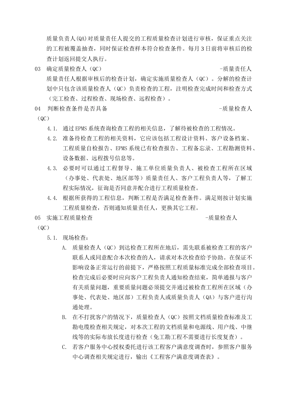 工程质量检查流程V40_第3页