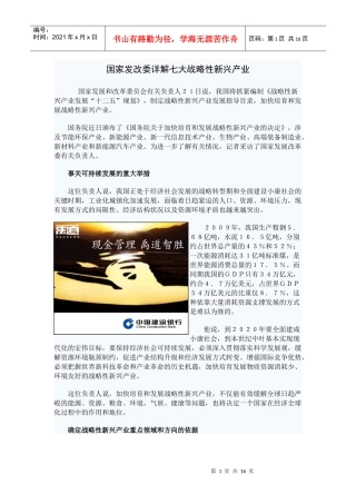 国家发改委详解七大战略性新兴产业