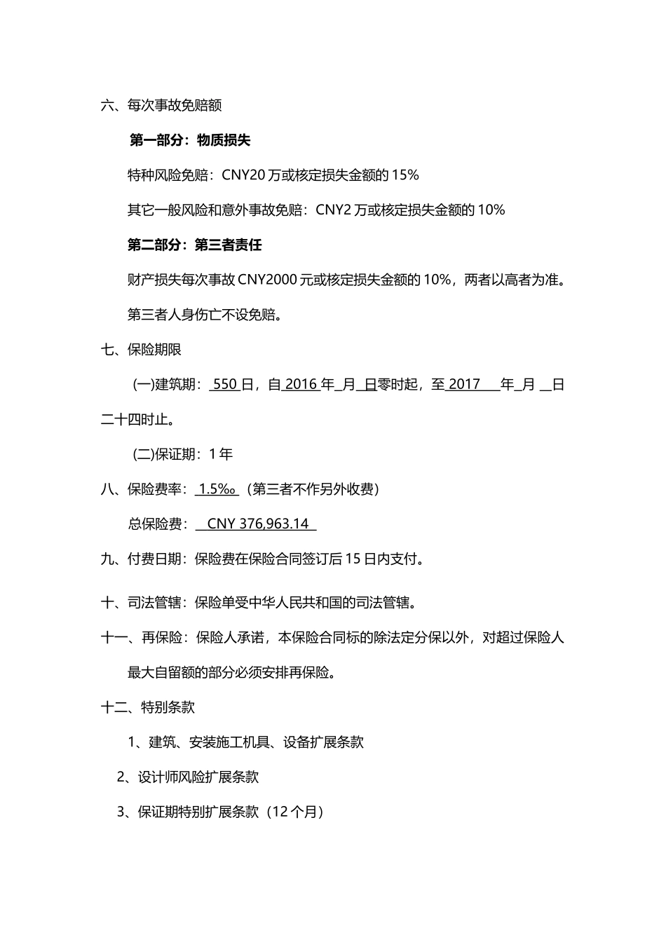 工程保险承保报价_第2页