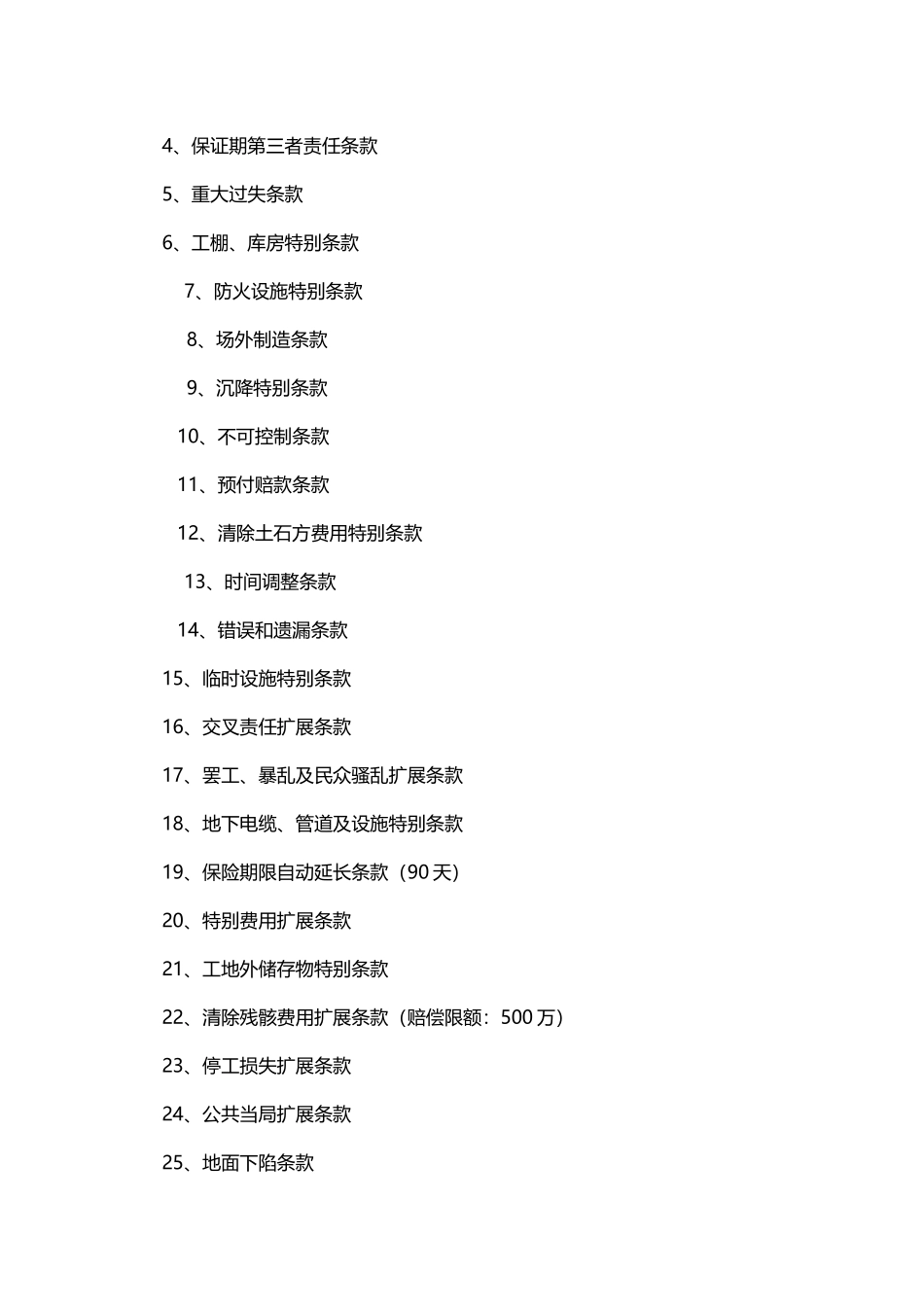 工程保险承保报价_第3页