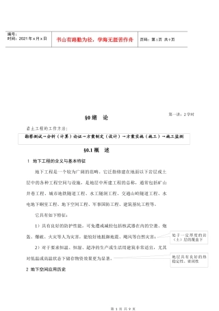 地下建筑工程建设基本程序与原则