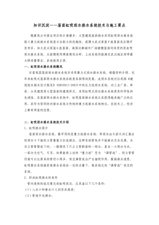 屋面虹吸雨水排水系统技术与施工要点