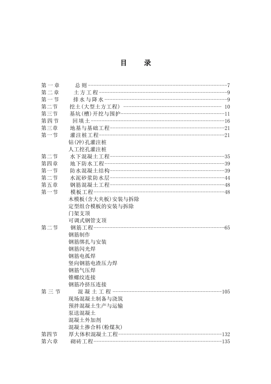 建筑工程全套施工方案(249页)_第2页