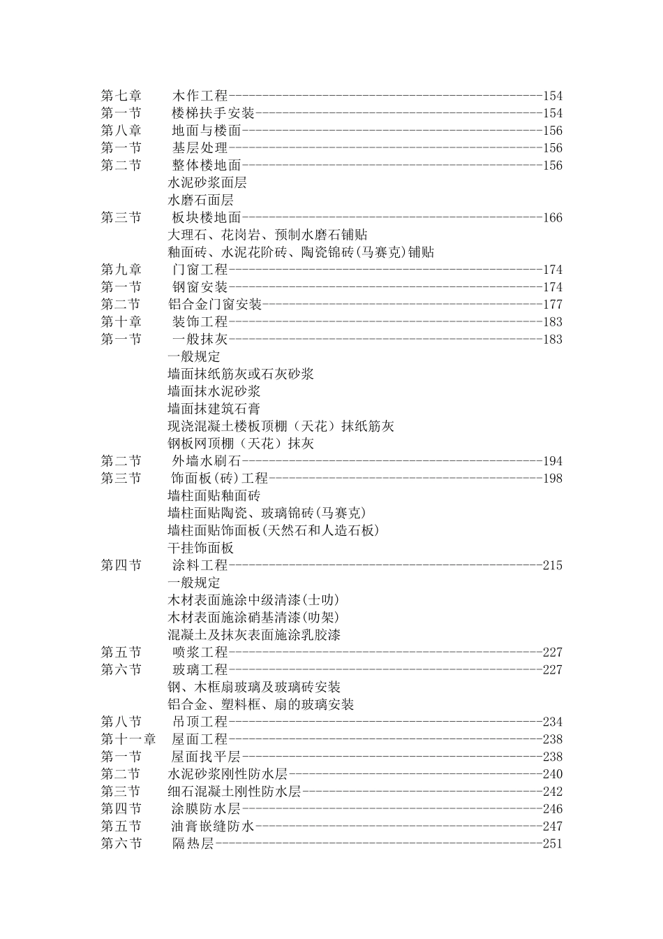 建筑工程全套施工方案(249页)_第3页
