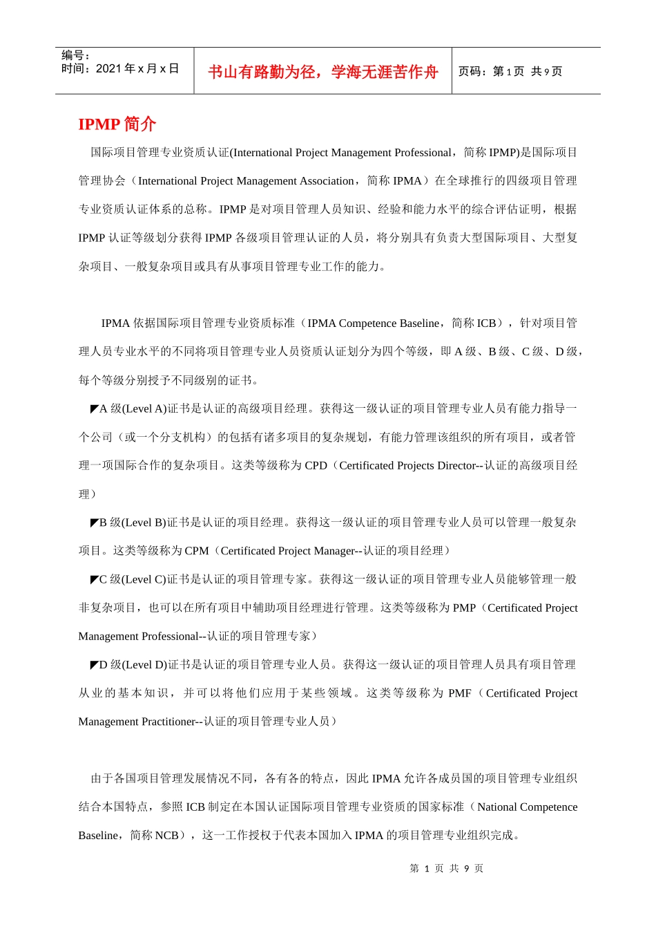 国际项目管理专业资质认证培训项目简介-IPMP简介_第1页