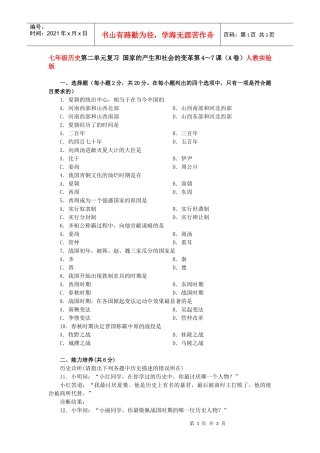 国家的产生和社会的变革测试2