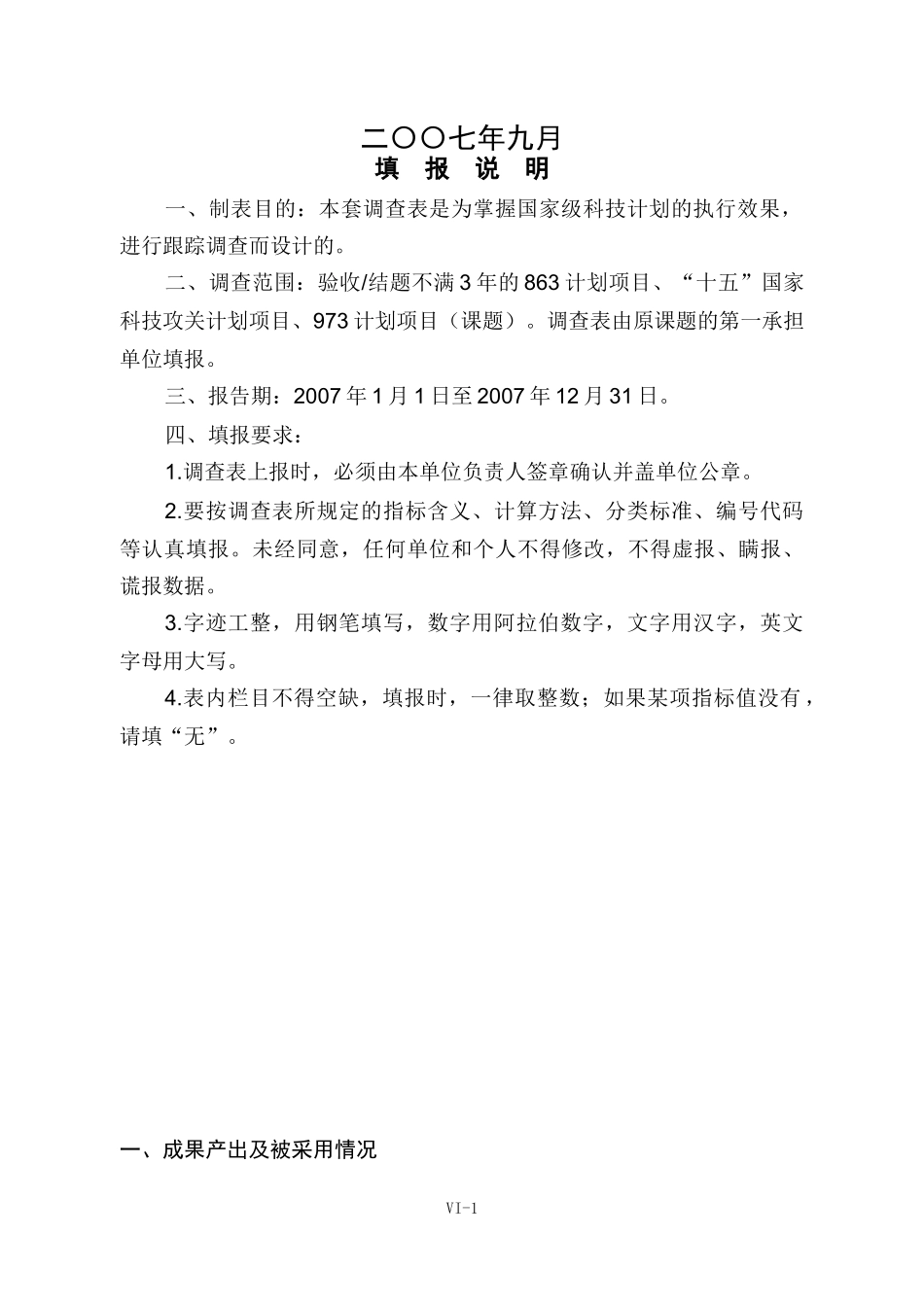 国家级科技计划项目跟踪调查表_第2页