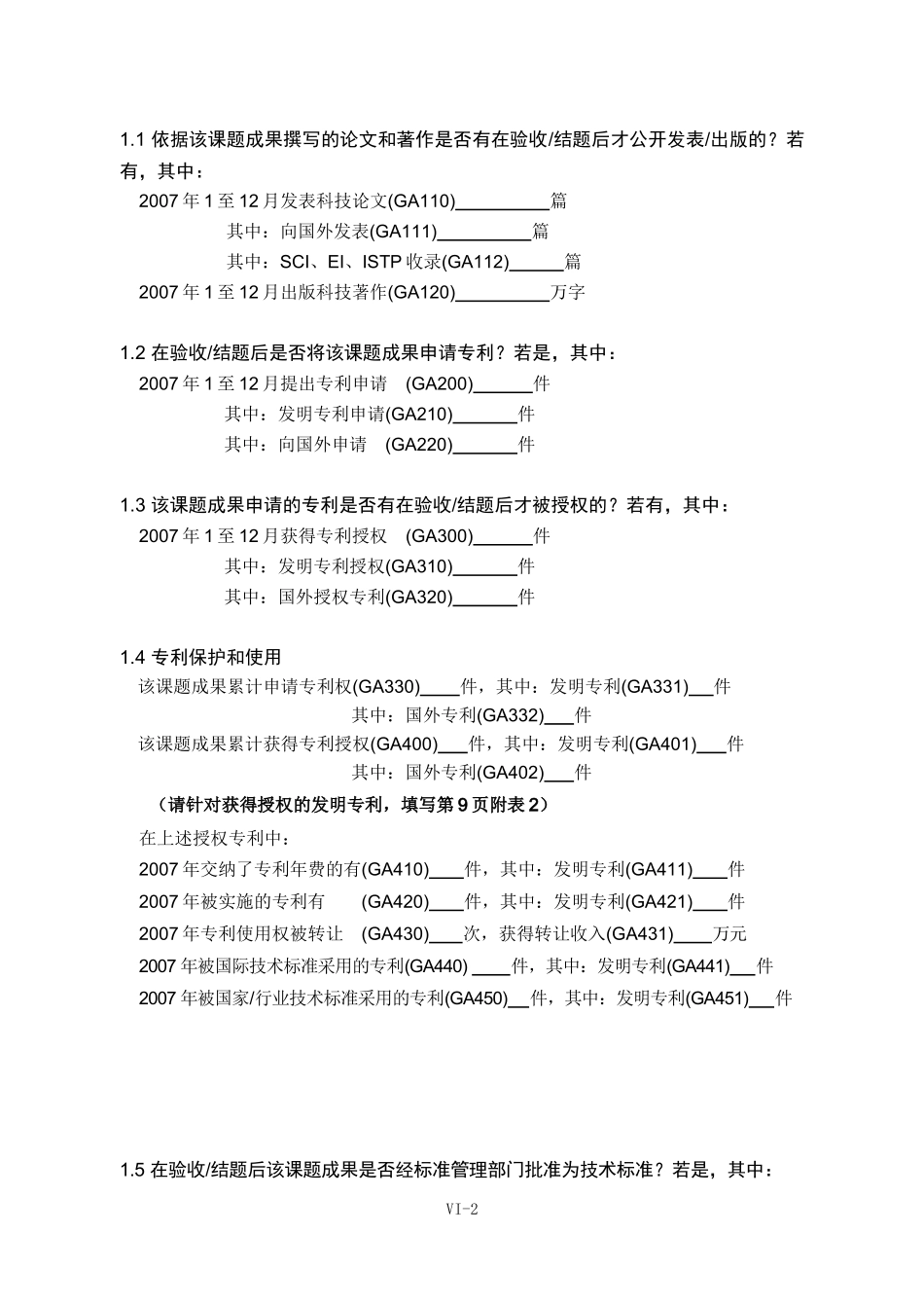 国家级科技计划项目跟踪调查表_第3页