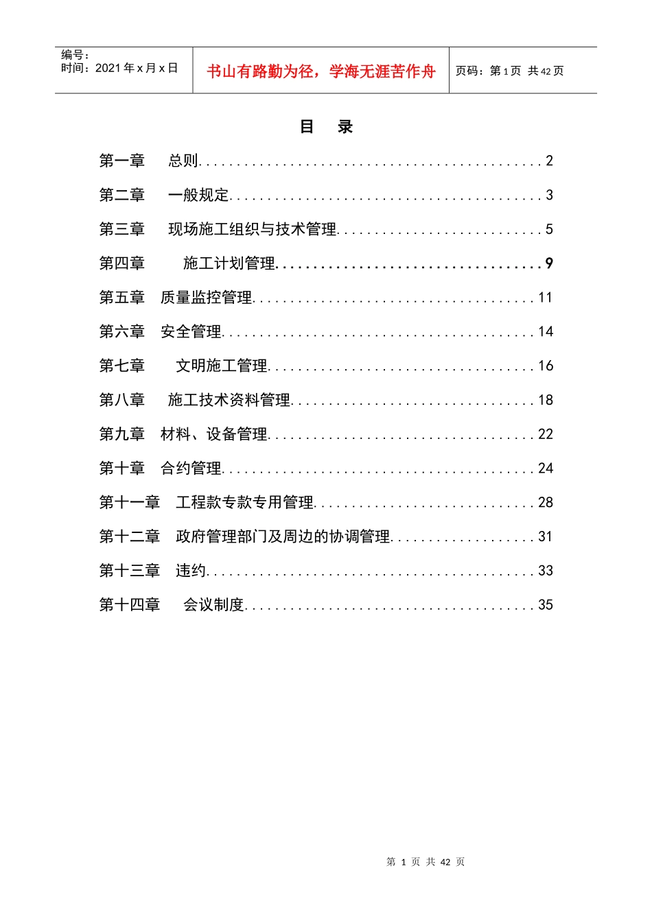 地产项目管理制度范文_第1页
